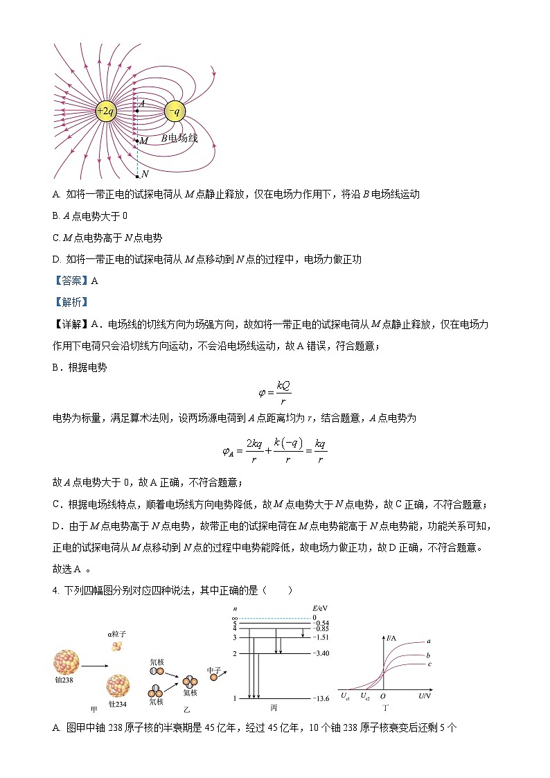 四川省成都市石室中学2024-2025学年高三上学期期中考试物理试卷（解析版）-A4第3页