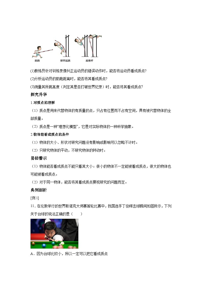 1.质点参考系-2024-2025学年高中物理必修第一册同步练习与测试（人教版2019）第3页