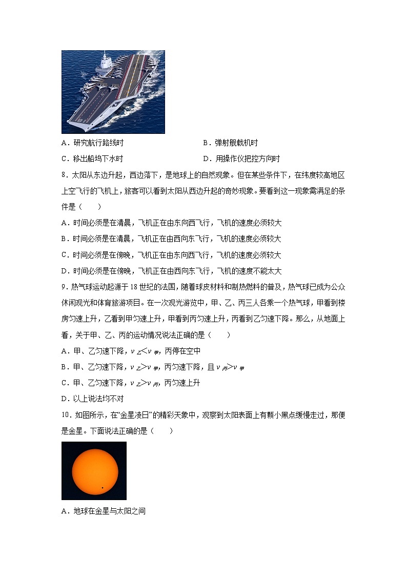 训练1质点参考系-2024-2025学年高中物理必修第一册同步练习与测试（人教版2019）第3页