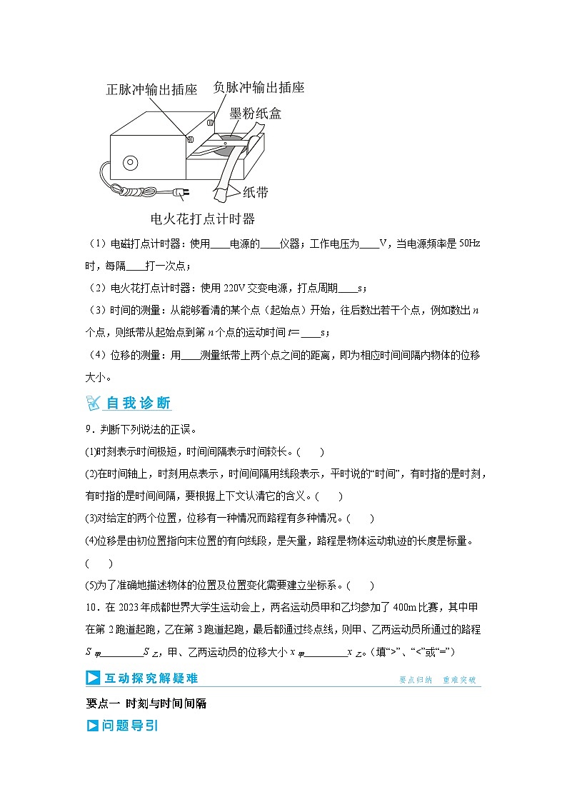 2.时间位移-2024-2025学年高中物理必修第一册同步练习与测试（人教版2019）第3页