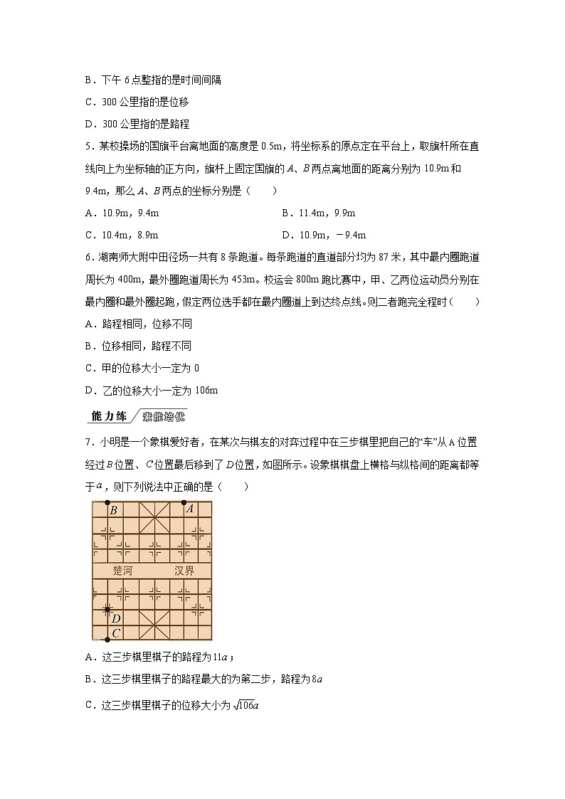 训练2时间位移-2024-2025学年高中物理必修第一册同步练习与测试（人教版2019）第2页