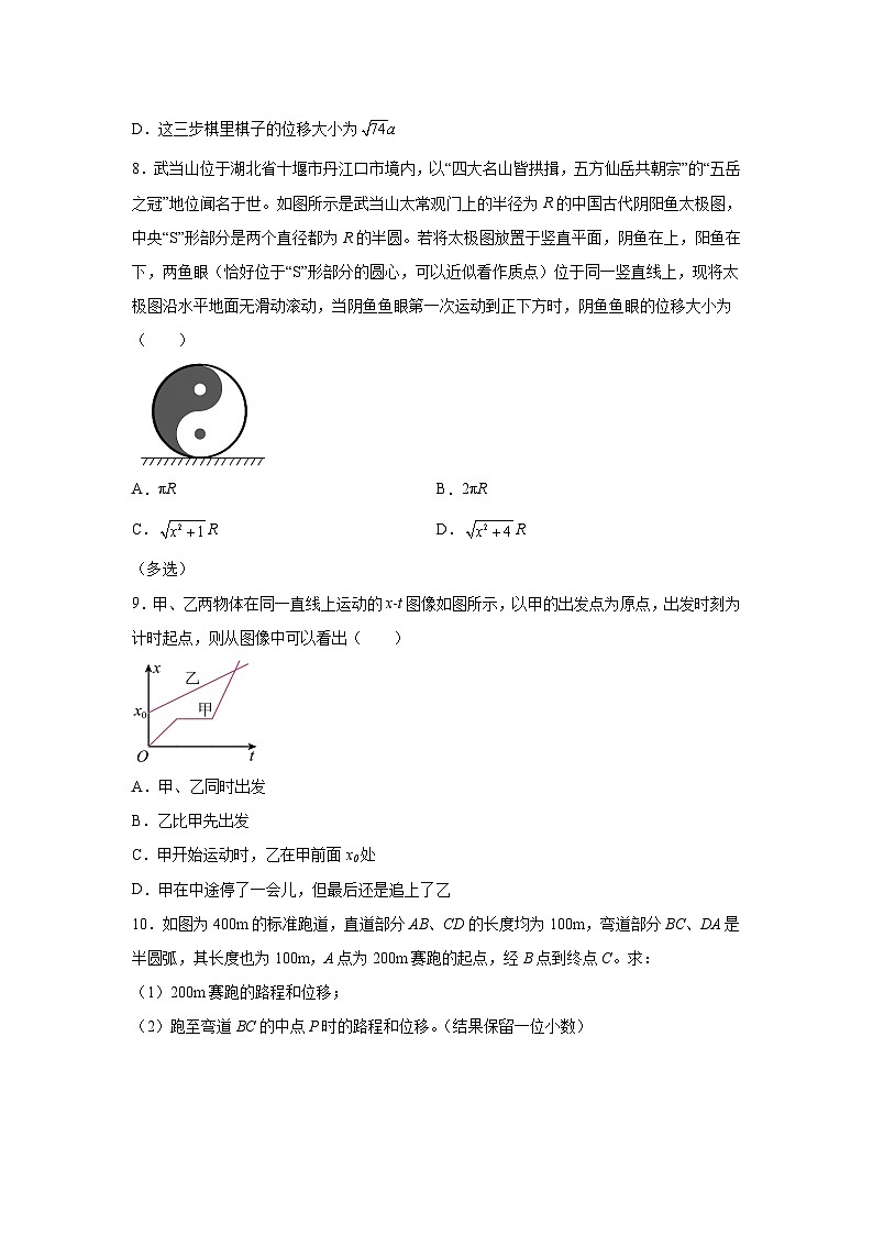 训练2时间位移-2024-2025学年高中物理必修第一册同步练习与测试（人教版2019）第3页