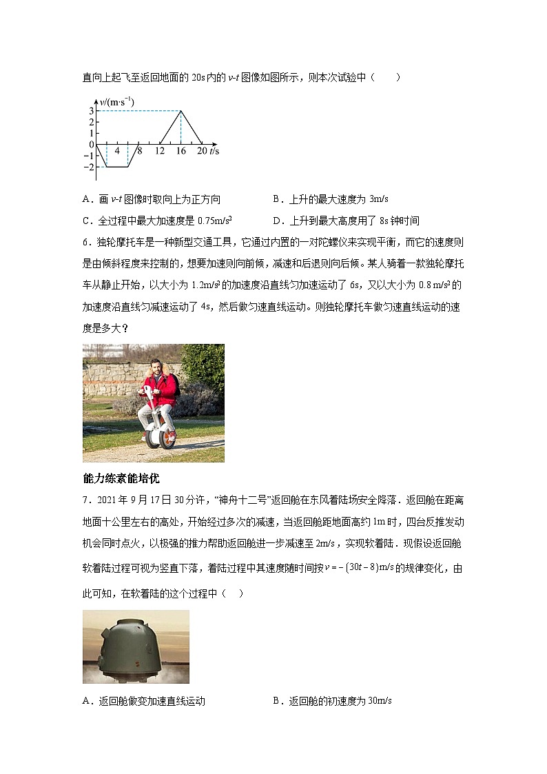 训练5匀变速直线运动的速度与时间的关系-2024-2025学年高中物理必修第一册同步练习与测试（人教版2019）第2页