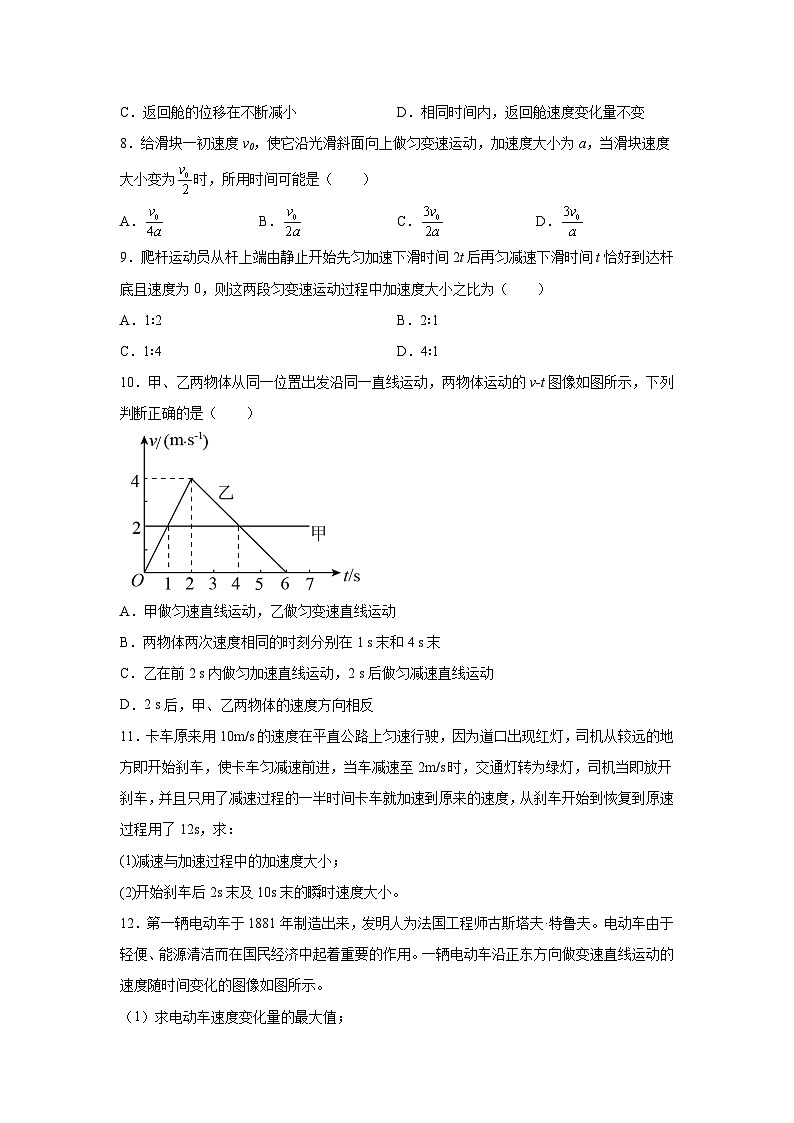训练5匀变速直线运动的速度与时间的关系-2024-2025学年高中物理必修第一册同步练习与测试（人教版2019）第3页