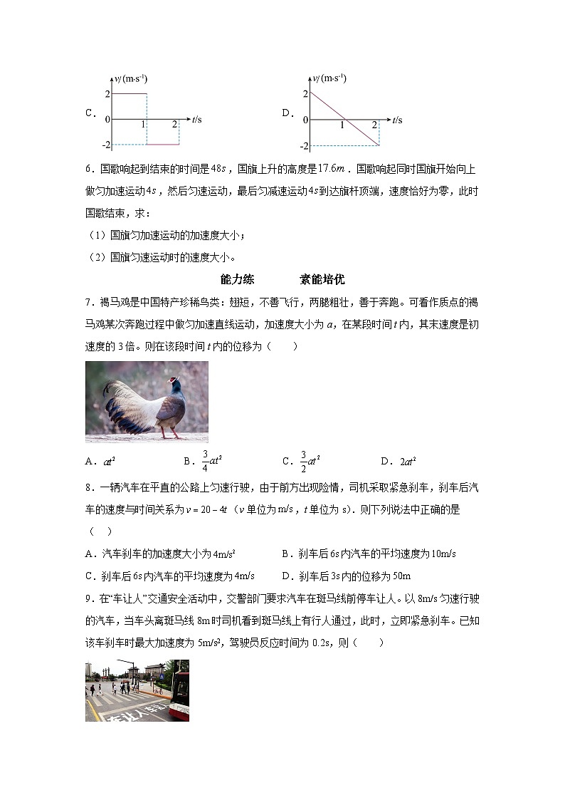 训练6匀变速直线运动的位移与时间的关系-2024-2025学年高中物理必修第一册同步练习与测试（人教版2019）第2页