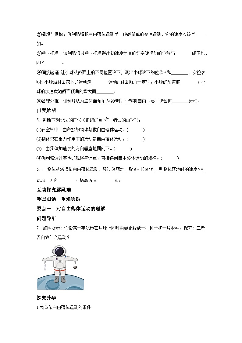 4.自由落体运动-2024-2025学年高中物理必修第一册同步练习与测试（人教版2019）第2页