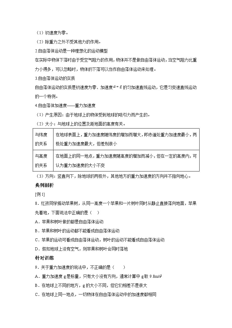 4.自由落体运动-2024-2025学年高中物理必修第一册同步练习与测试（人教版2019）第3页