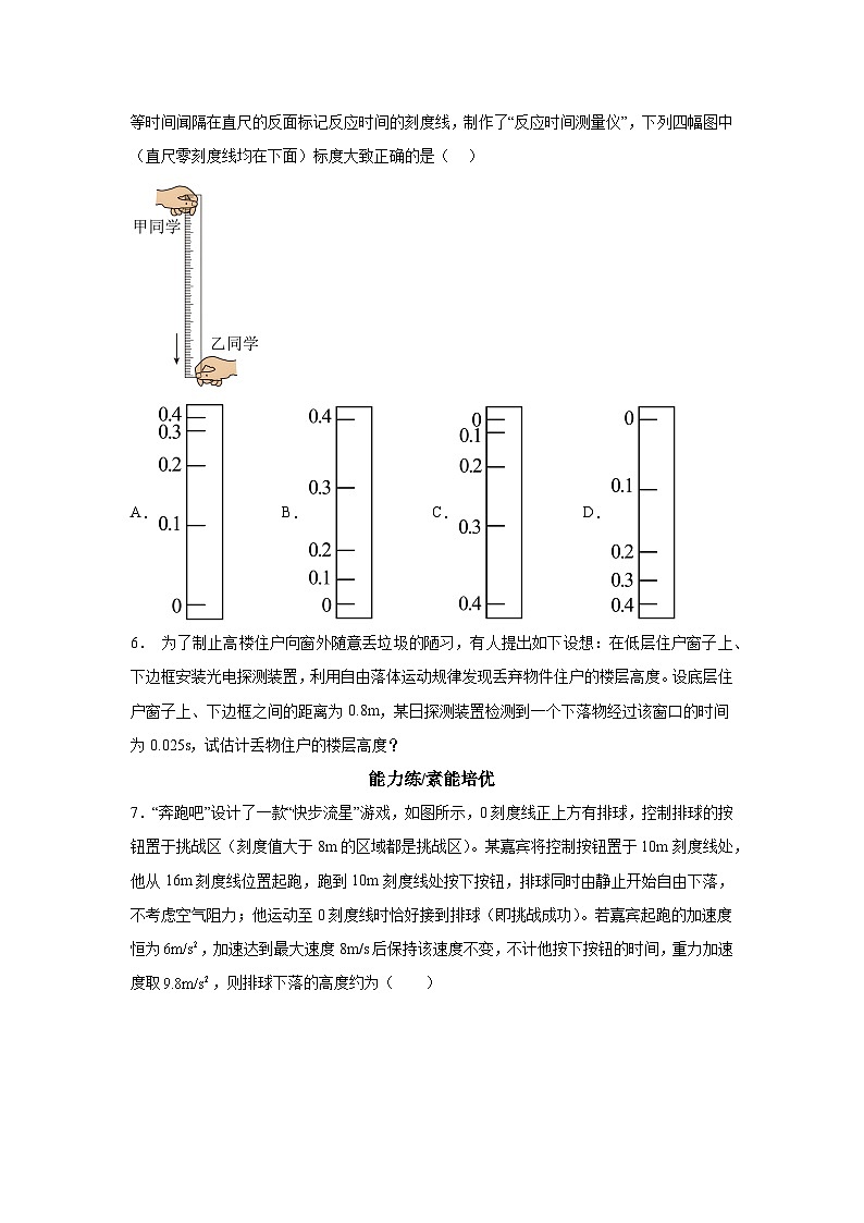 训练8自由落体运动-2024-2025学年高中物理必修第一册同步练习与测试（人教版2019）第2页