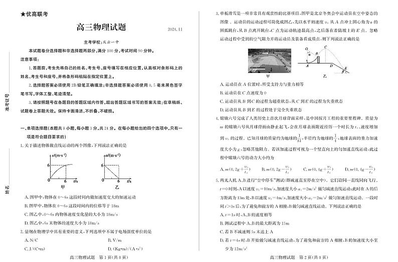 （教研室提供）山东省德州市2024-2025学年高三上学期期中考试物理试题第1页