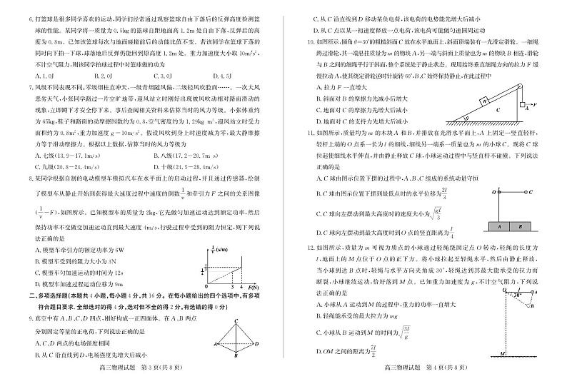 （教研室提供）山东省德州市2024-2025学年高三上学期期中考试物理试题第2页