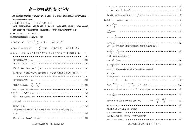 高三物理—答案第1页