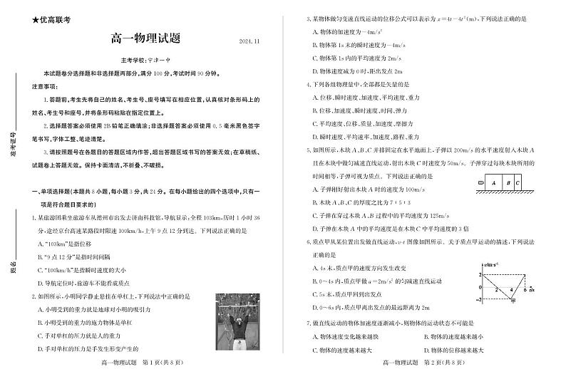 （教研室提供）山东省德州市2024-2025学年高一上学期期中考试物理试题第1页