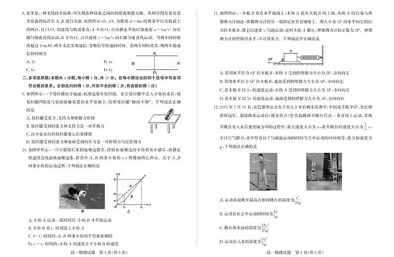（教研室提供）山东省德州市2024-2025学年高一上学期期中考试物理试题第2页