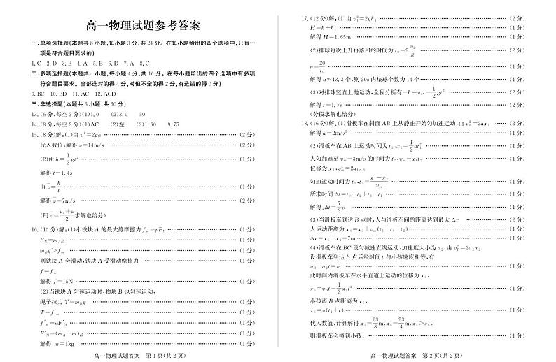 高一物理—答案第1页
