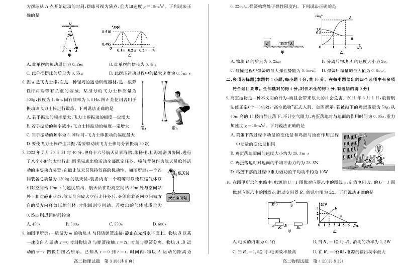 （教研室提供）山东省德州市2024-2025学年高二上学期期中考试物理试题.第2页