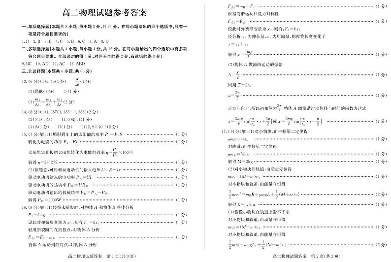 高二物理—答案第1页