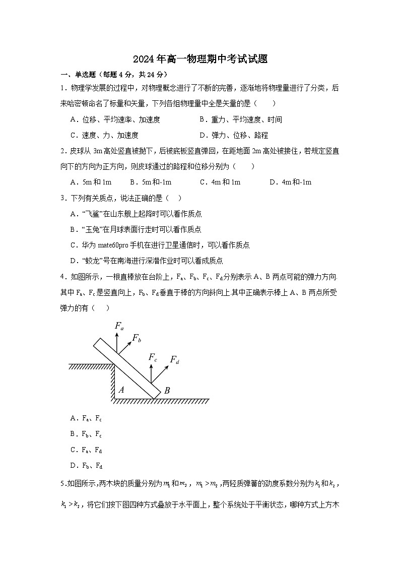 湖南省岳阳市汨罗市第一中学2024-2025学年高一上学期11月期中物理试题第1页