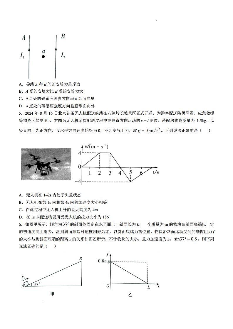 2025届炎德英才大联考高三上学期第四次联考物理试题（含答案）第2页