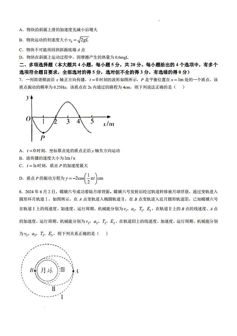 2025届炎德英才大联考高三上学期第四次联考物理试题（含答案）第3页