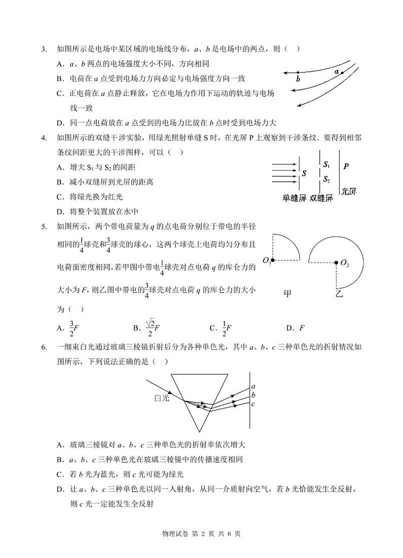 湖北部分普通高中2024年高二11月期中联考物理试卷（含答案）第2页