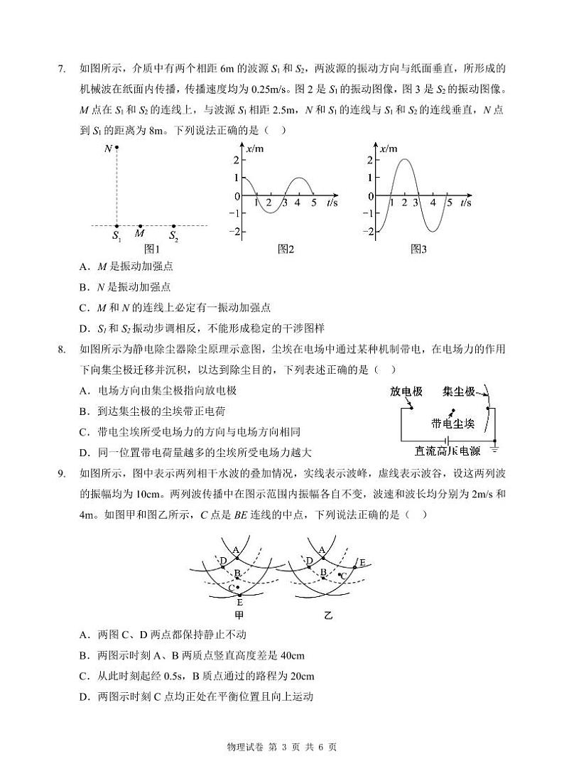 湖北部分普通高中2024年高二11月期中联考物理试卷（含答案）第3页