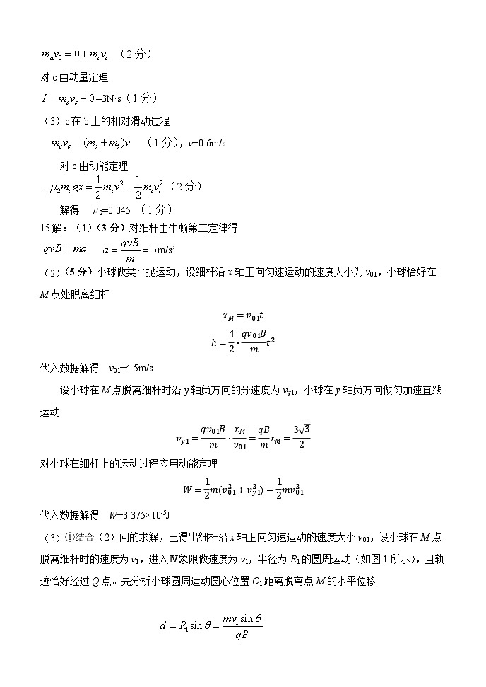物理参考答案高三第2页