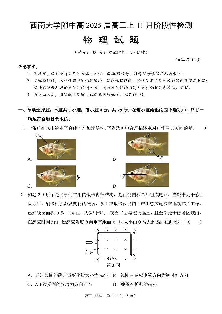 物理高三（定）第1页