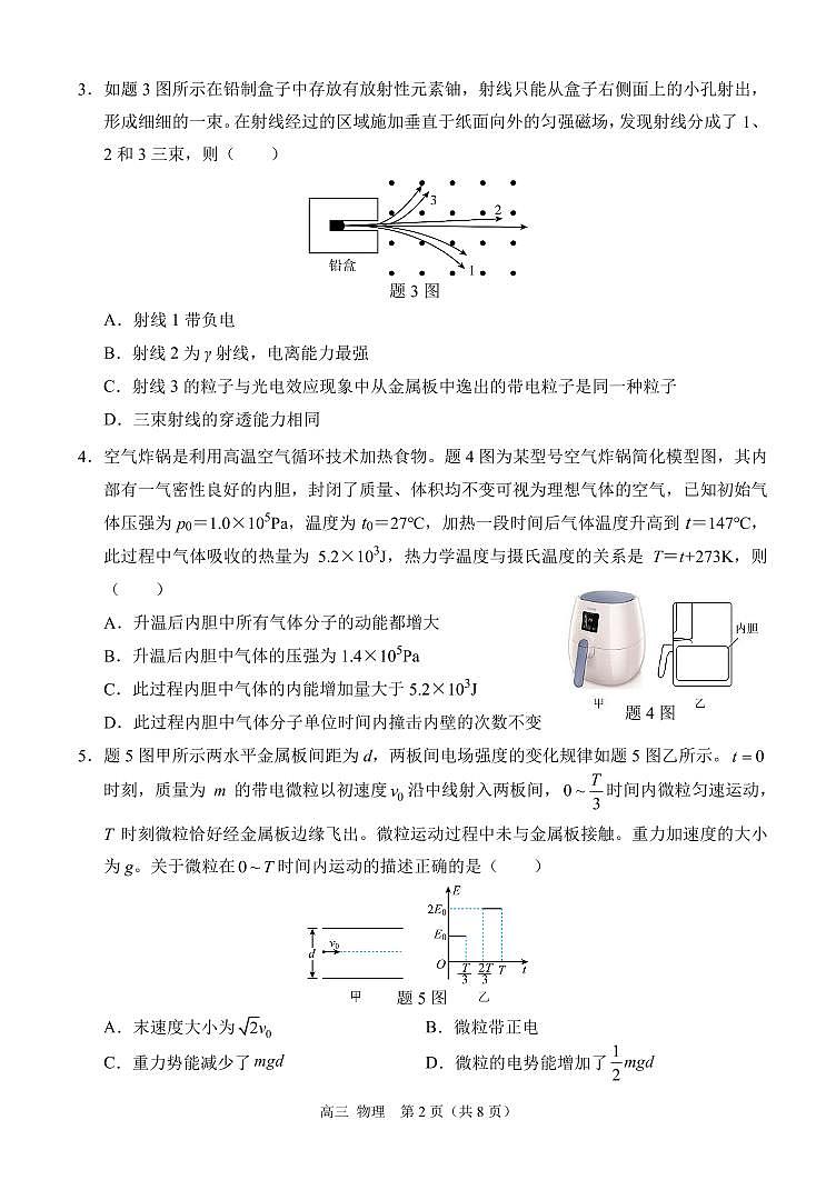 物理高三（定）第2页