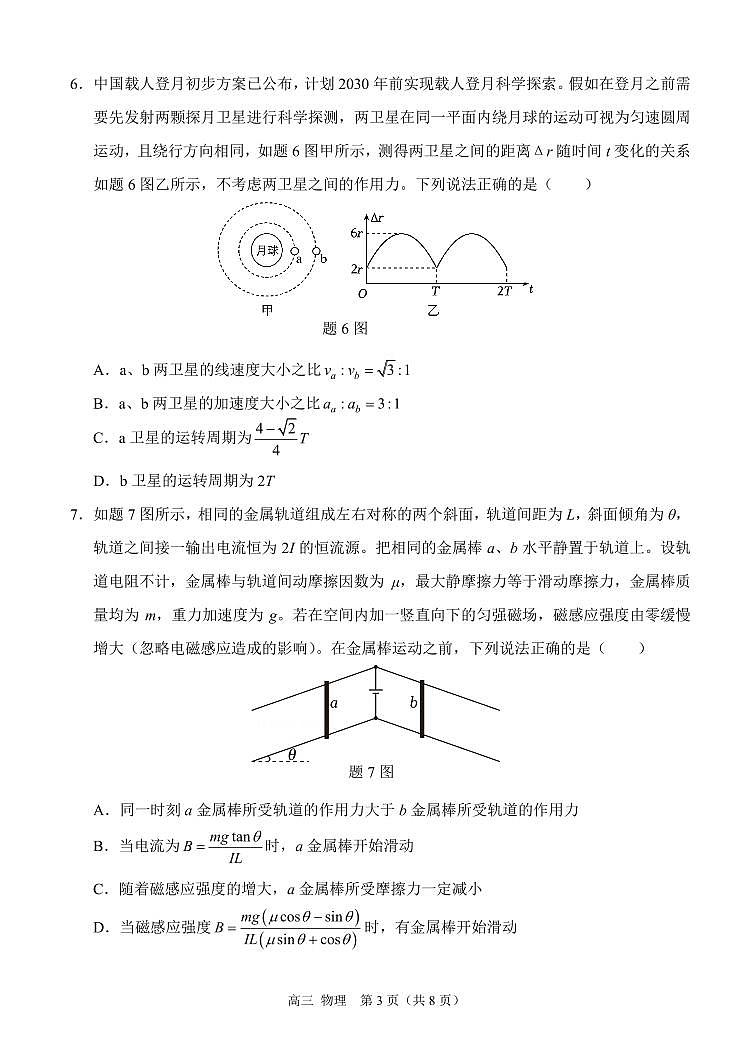 物理高三（定）第3页