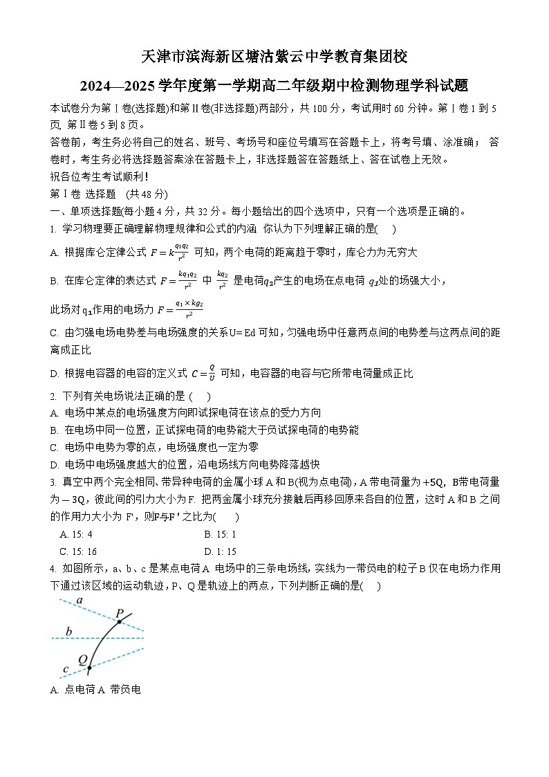 天津市滨海新区塘沽紫云中学2024-2025学年高二上学期11月期中物理试题第1页
