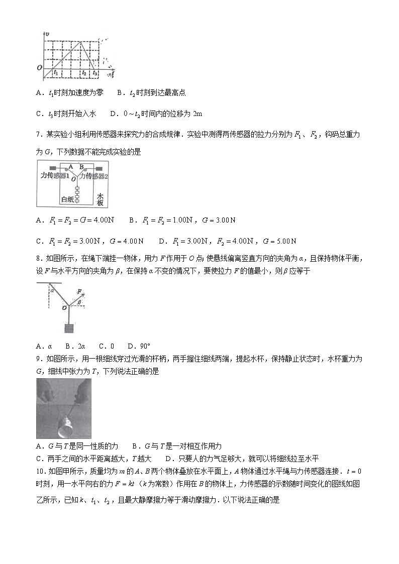 江苏省南通市海安高级中学2024-2025学年高一上学期期中考试物理试题第2页