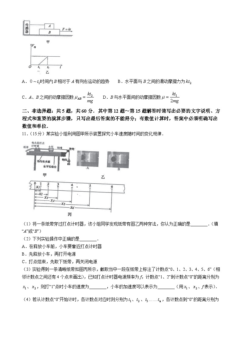 江苏省南通市海安高级中学2024-2025学年高一上学期期中考试物理试题第3页