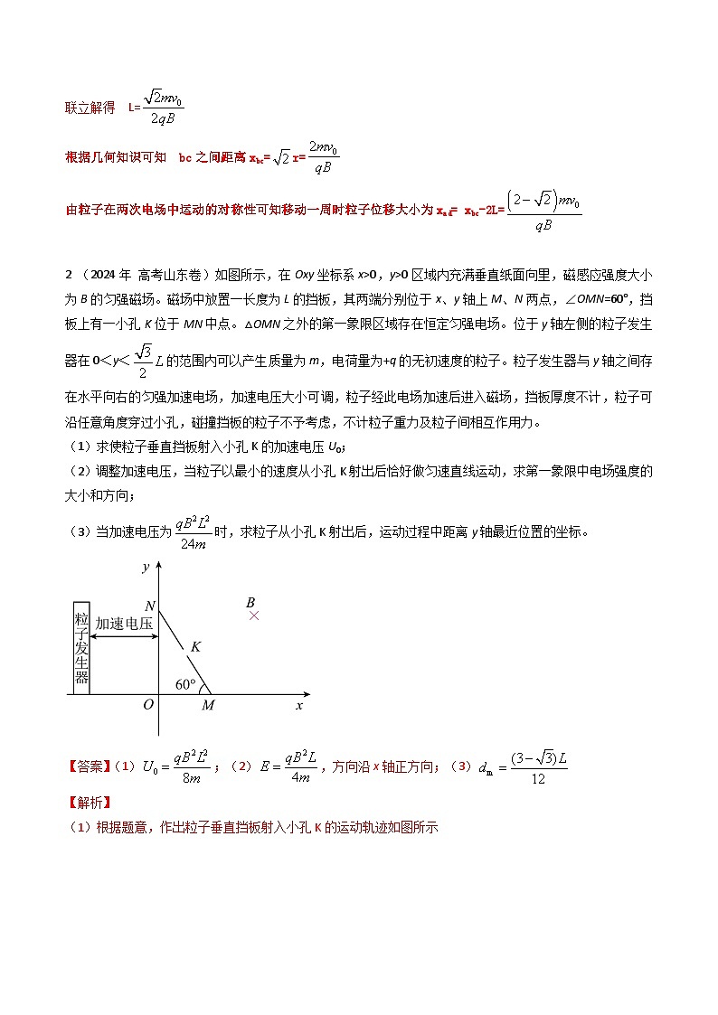 三年高考真题（2022-2024）分类汇编 物理 专题23带电粒子在电场磁场中的运动  含解析第3页