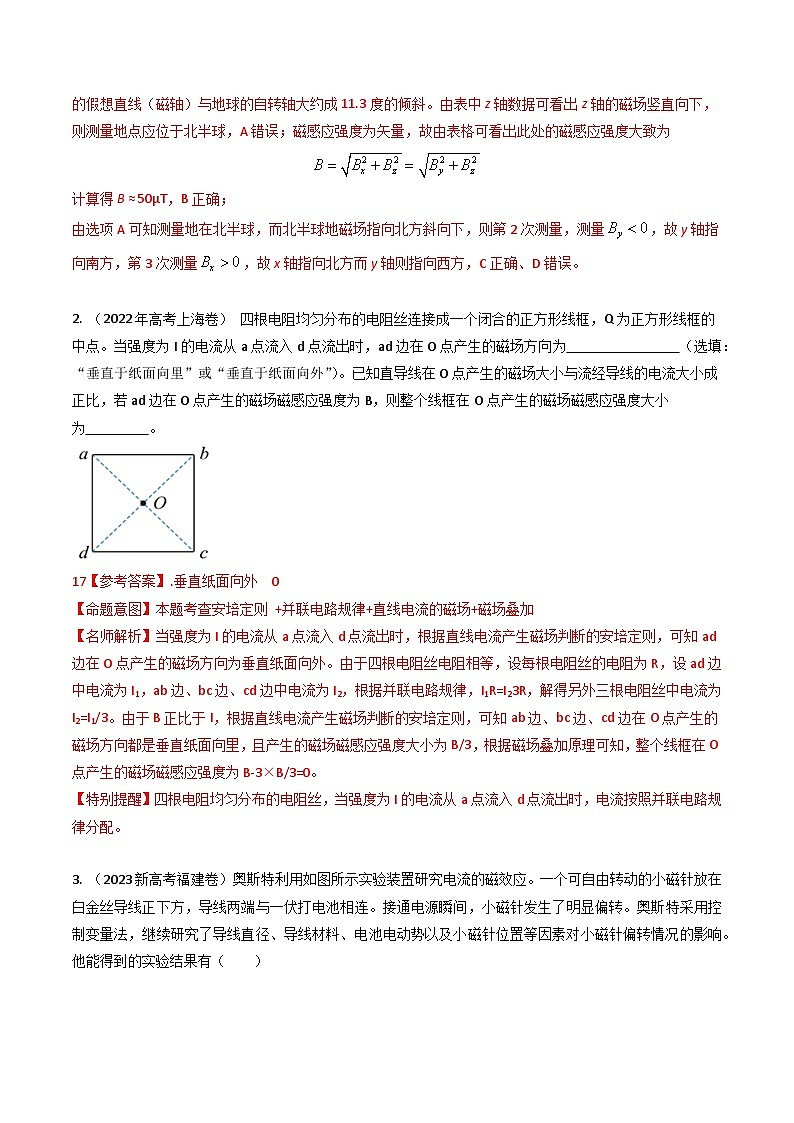三年高考真题（2022-2024）分类汇编 物理 专题21磁场描述和安培力 含解析第3页