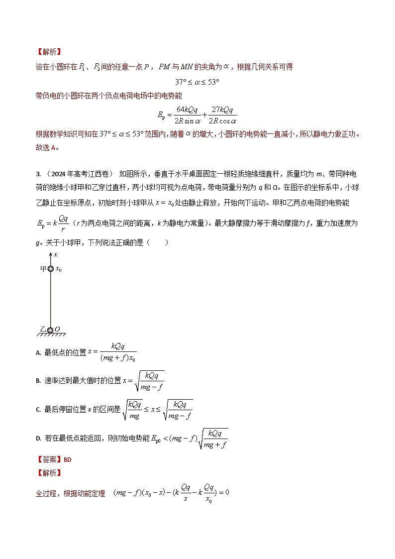 三年高考真题（2022-2024）分类汇编 物理 专题19带电粒子在电场中的运动  含解析第3页