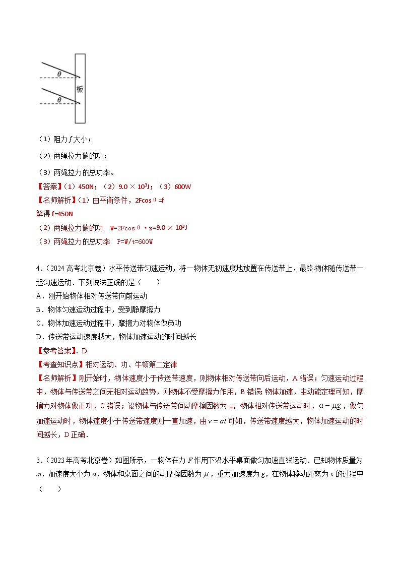 三年高考真题（2022-2024）分类汇编 物理 专题11功和功率 含解析第3页