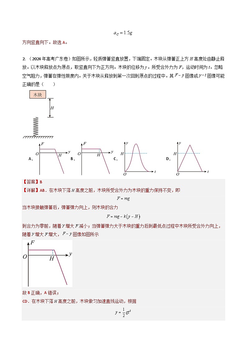 三年高考真题（2022-2024）分类汇编 物理 专题06运动和力的关系 含解析第3页