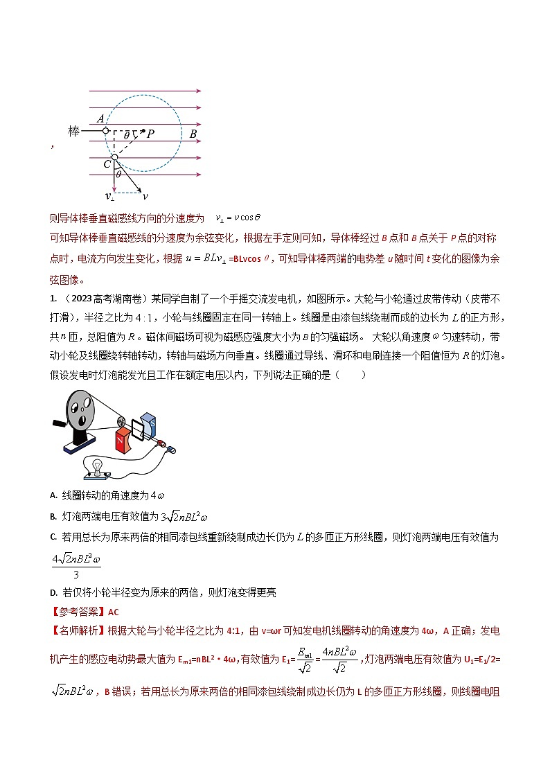 三年高考真题（2022-2024）分类汇编 物理 专题32交变电流 含解析第3页