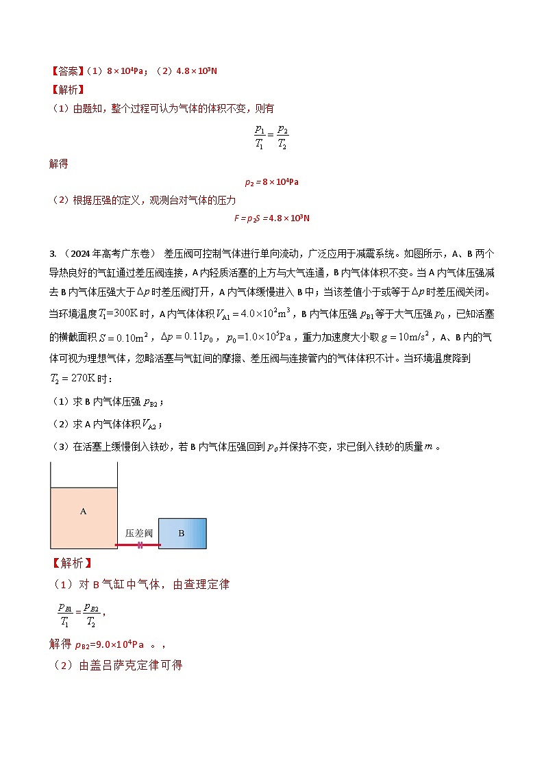 三年高考真题（2022-2024）分类汇编 物理 专题37气体 含解析第3页