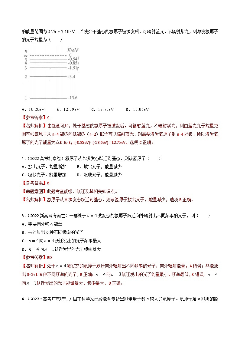 三年高考真题（2022-2024）分类汇编 物理 专题39原子结构和能级  含解析第3页