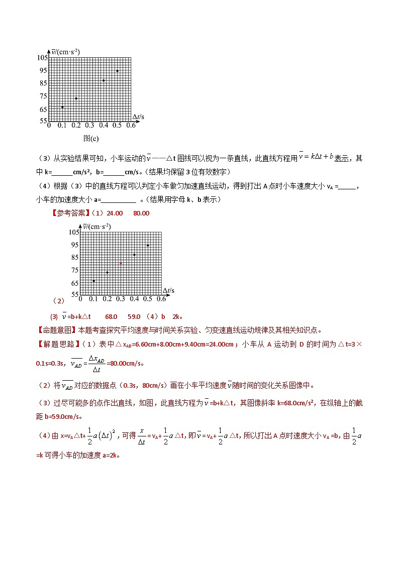 三年高考真题（2022-2024）分类汇编 物理 专题41 力学探究性实验 含解析第3页