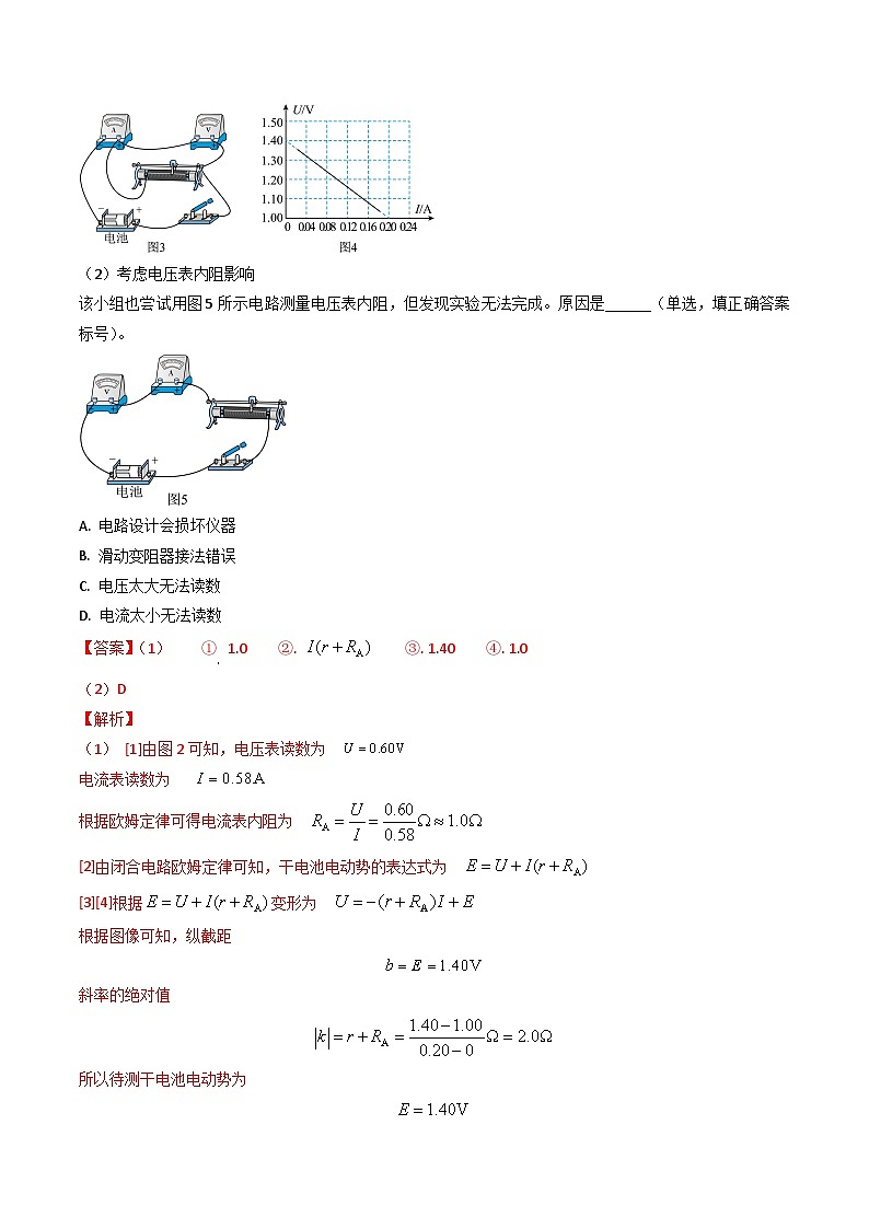 三年高考真题（2022-2024）分类汇编 物理 专题45测量电动势和内阻实验和多用电表使用 含解析第3页
