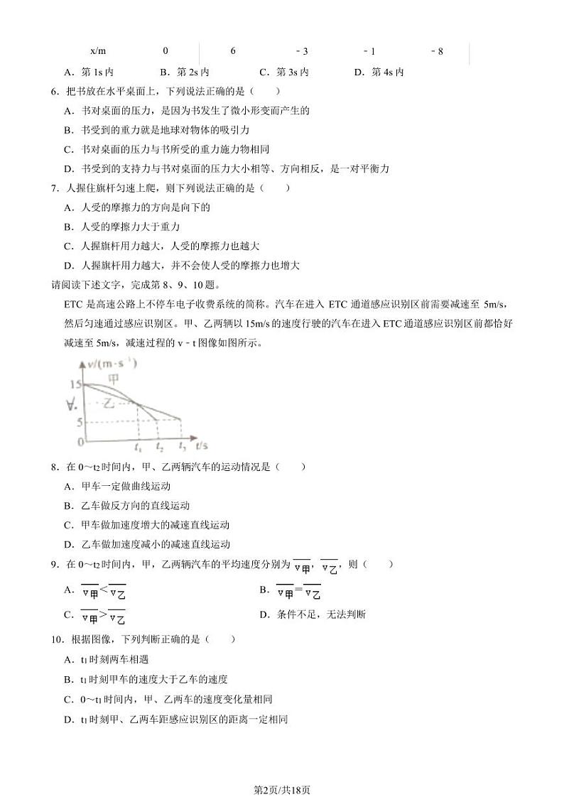 2024北京十四中高一（上）期中真题物理试卷（教师版）第2页
