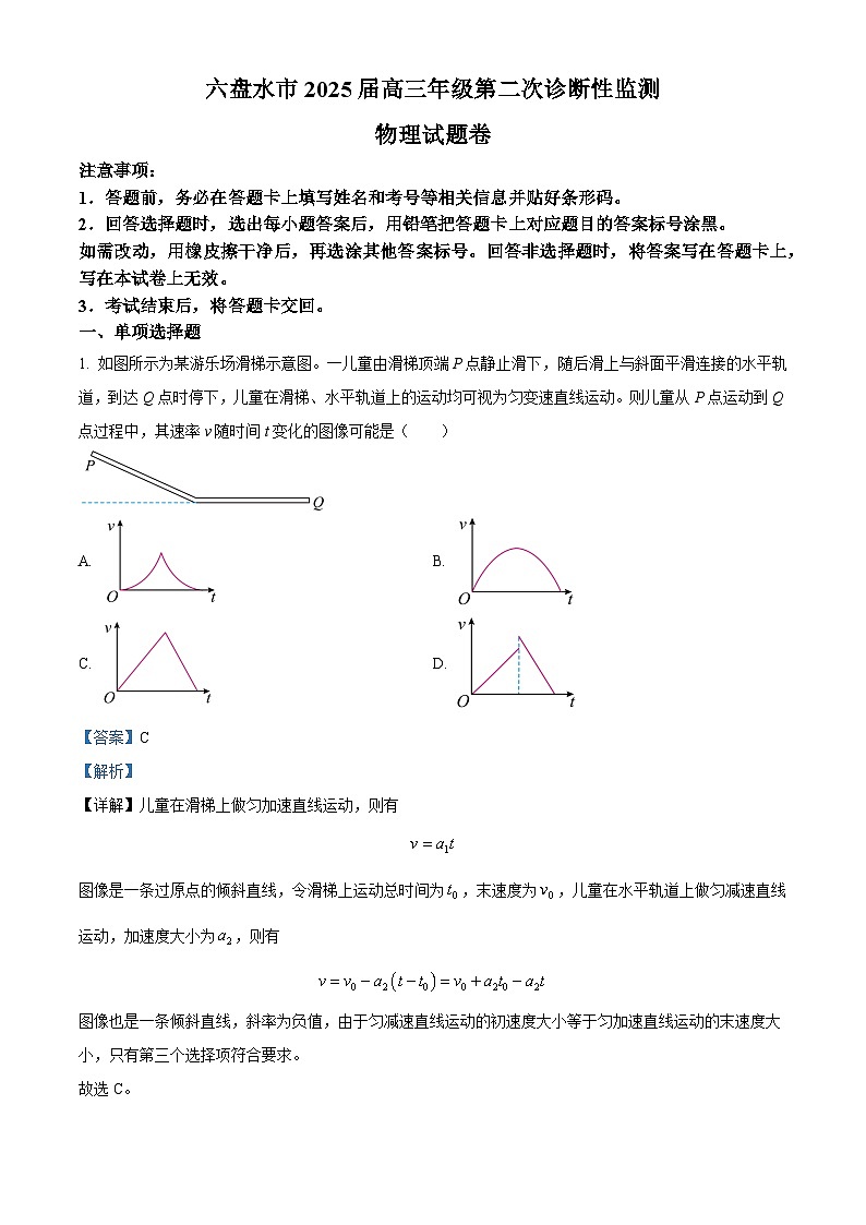贵州省六盘水市2025届高三上学期第二次诊断性监测物理答案第1页