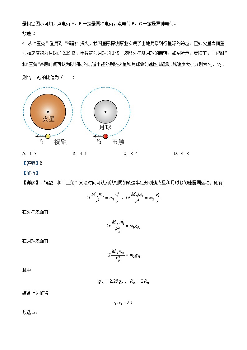 贵州省六盘水市2025届高三上学期第二次诊断性监测物理答案第3页