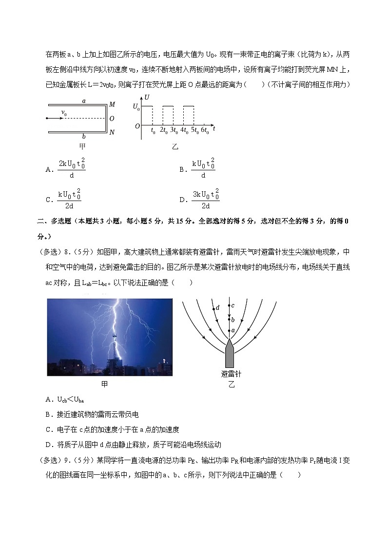 四川省成都市教育科学研究院附属中学2023-2024学年高二上学期期中物理试卷第3页