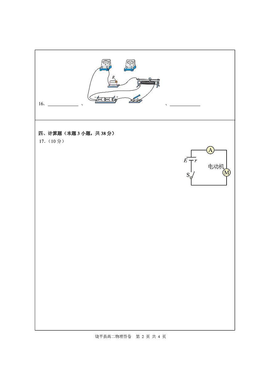 24-25上高二11月段考物理答卷第2页