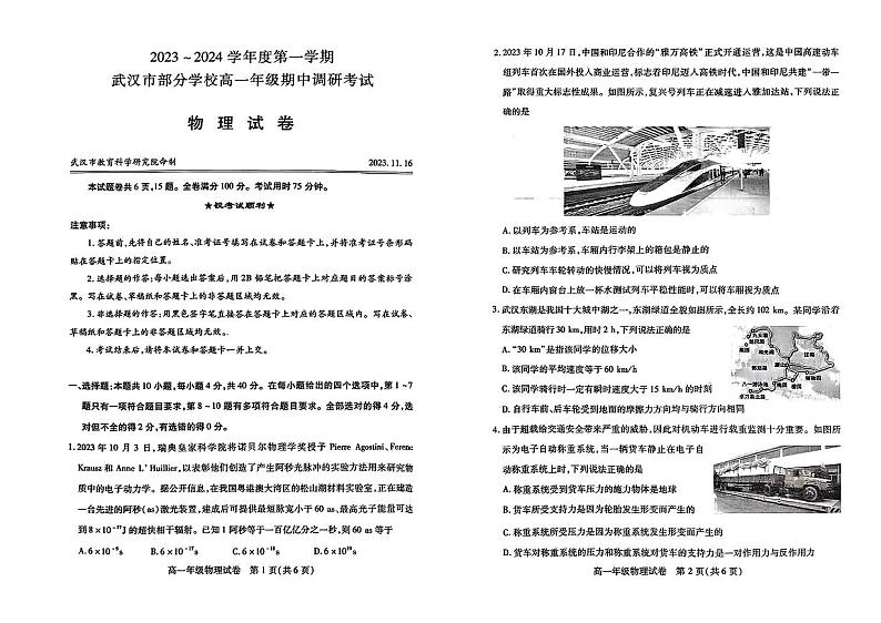 湖北省武汉市2023_2024学年高一物理上学期期中试卷扫描版无答案第1页