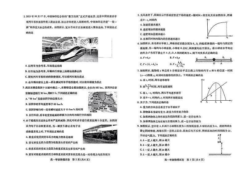 湖北省武汉市2023_2024学年高一物理上学期期中试卷扫描版无答案第2页
