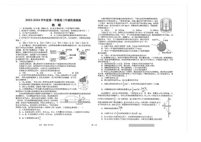 江苏省海安市2023_2024学年高三物理上学期11月月考试题pdf第1页